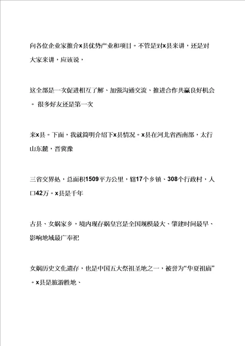 企业融资推介会发言稿样稿