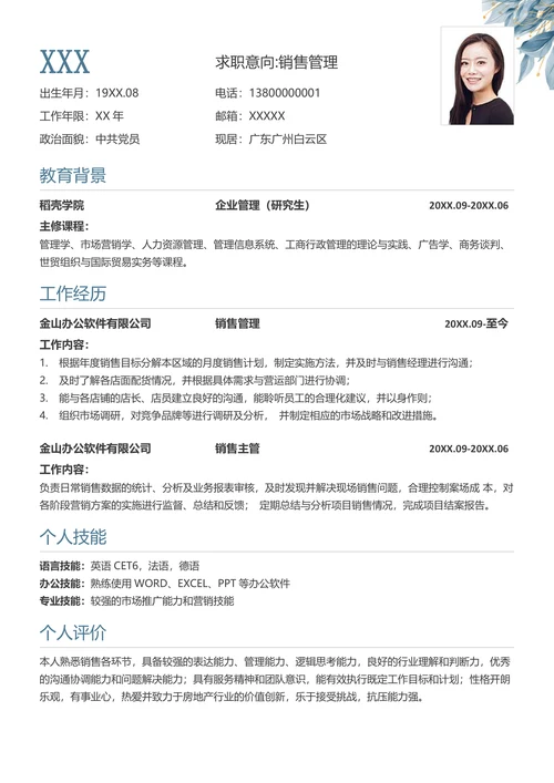 清新个人简历套装