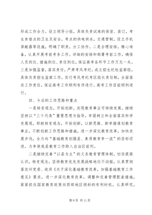 县教育工作汇报.docx