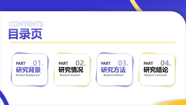 紫黄简约风毕业答辩学术风PPT模板