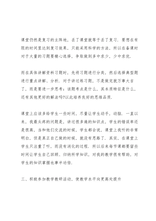 化学教育教师心得体会.docx