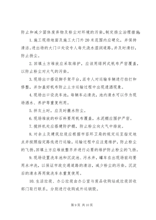 防止扬尘措施方案.docx