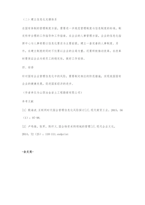 互联网时代国企管理信息化风险分析.docx