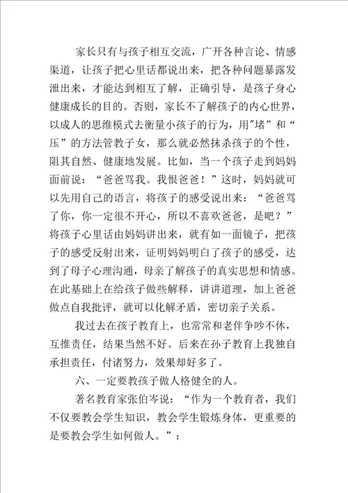 家庭教育应该“润物细无声