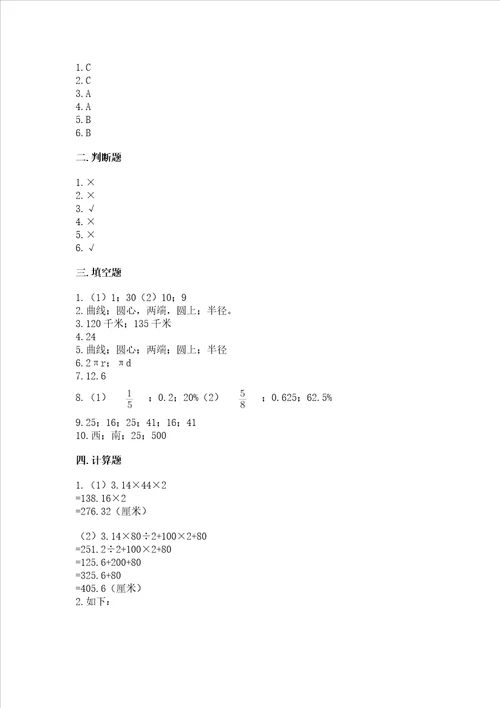 2022六年级上册数学期末考试试卷及答案各地真题