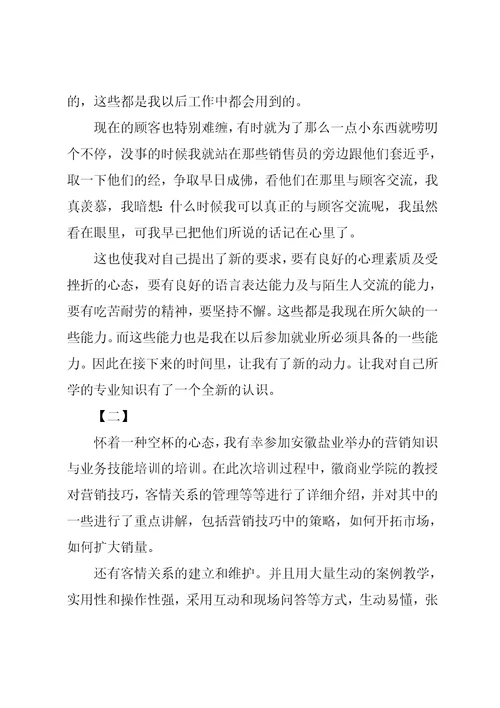 销售培训心得10篇