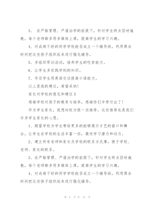 家长对学校的意见和建议范文10篇.docx