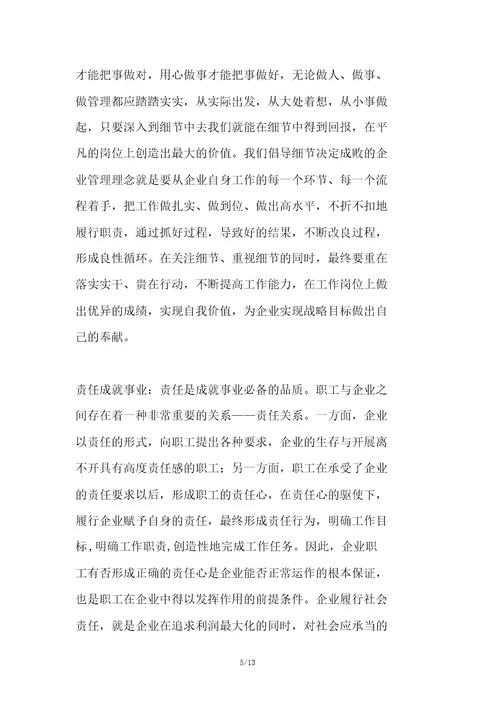 企业理念与企业精神