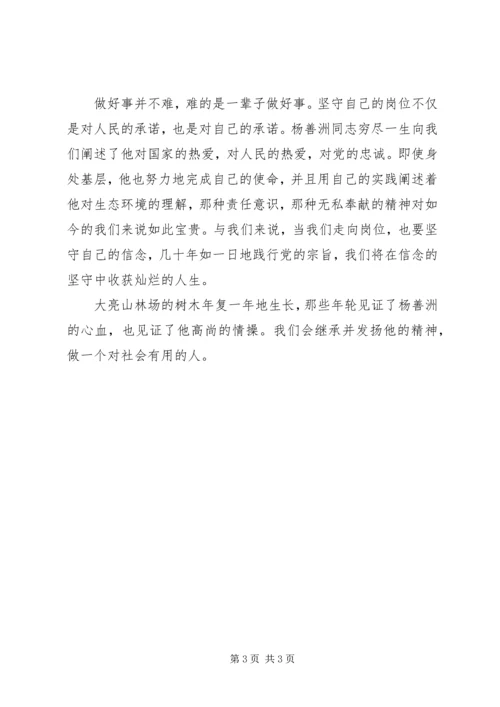 学习杨善洲同志的心得体会1.docx