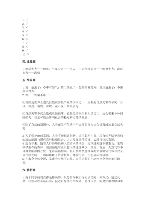 人教部编版六年级下册道德与法治期中测试卷附答案【巩固】.docx
