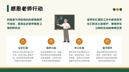 绿色插画风教师节班会PPT模板