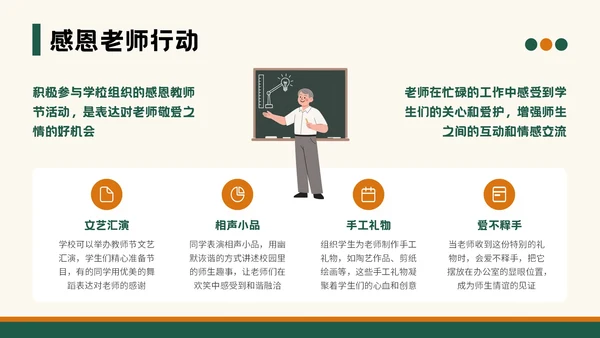 绿色插画风教师节班会PPT模板