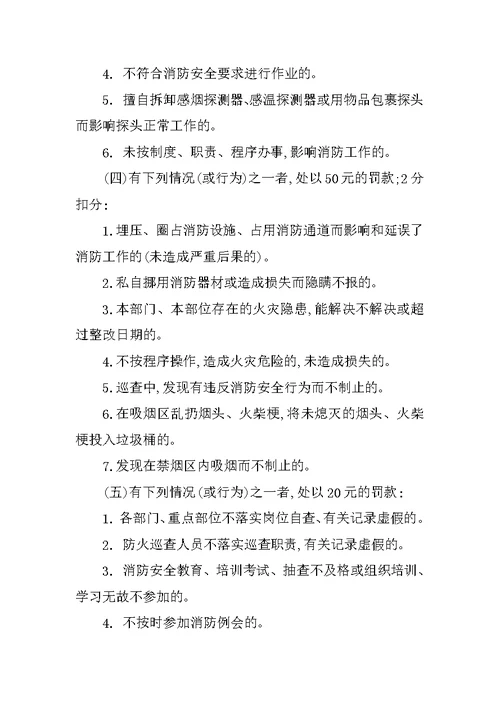 单位消防安全工作考核标准与奖惩制度