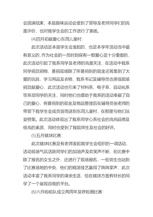 必备学生会工作总结4篇