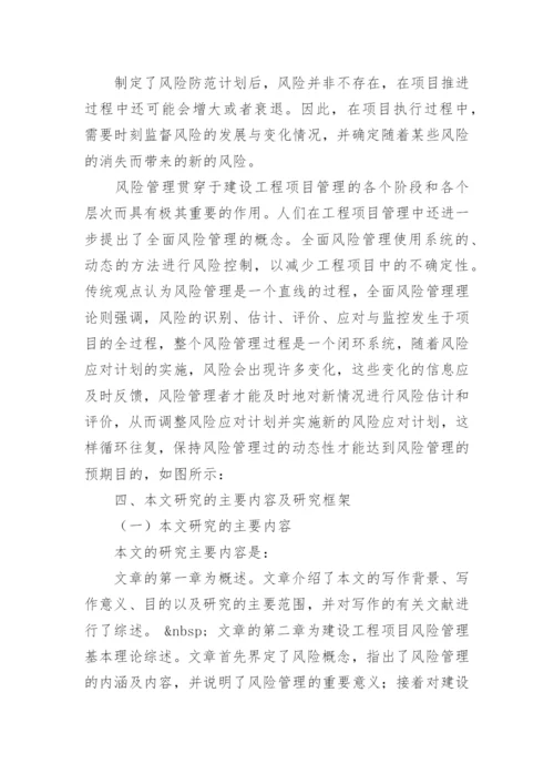 项目管理论文开题报告.docx