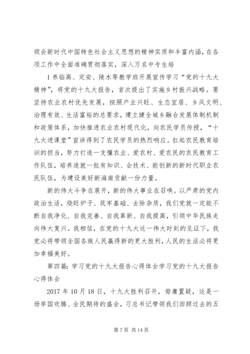 学习党的十九大报告心得体会 (11).docx