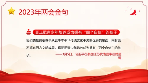 全国两会金句十年两会金句两会学习解读PPT课件