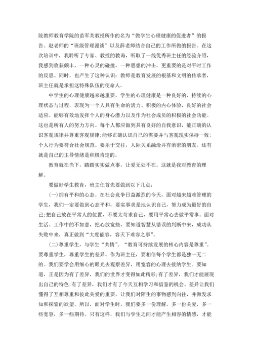 初中班主任学习心得范文5篇.docx