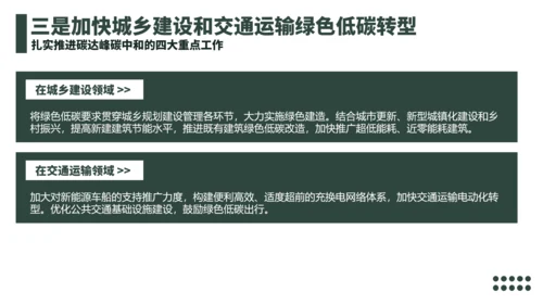 低碳经济碳达峰碳中和新理念PPT党课