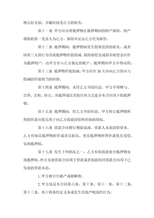 关于公司借款合同模板汇编五篇