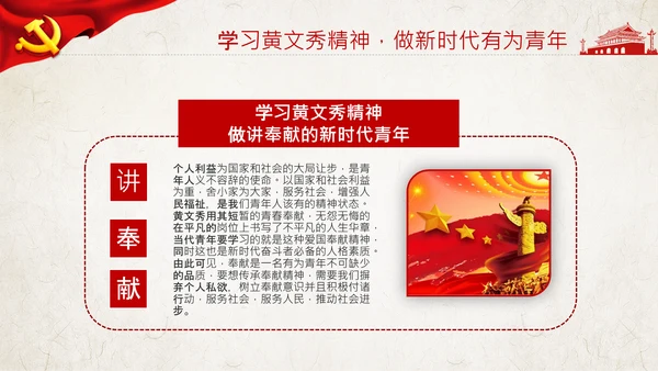 不忘初心青年党员学习黄文秀精神PPT模板