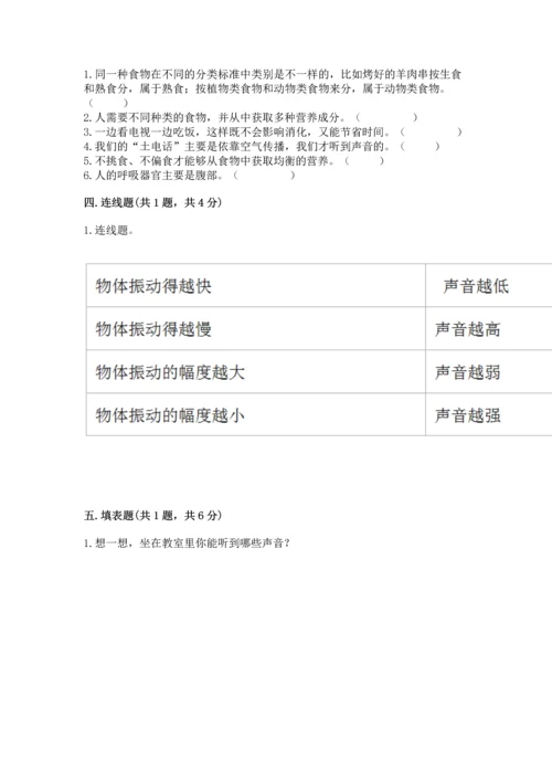 教科版科学四年级上册期末测试卷【考试直接用】.docx