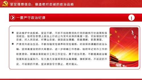 筑牢廉政思想根基做到忠诚干净担当PPT