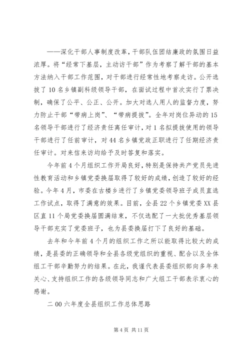 县组织工作暨建设扶贫工作报告 (3).docx