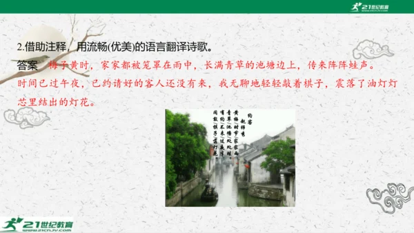 统编版语文七年级下册第六单元 课外古诗词诵读课件(共81张PPT)