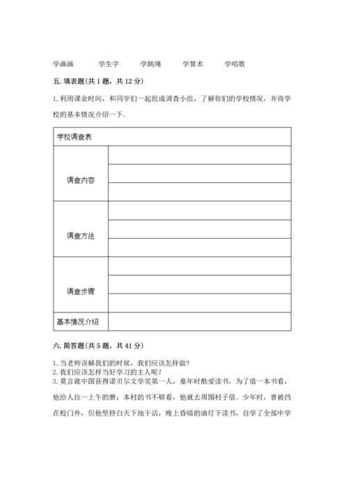 部编版三年级上册道德与法治期中测试卷含答案【精练】.docx