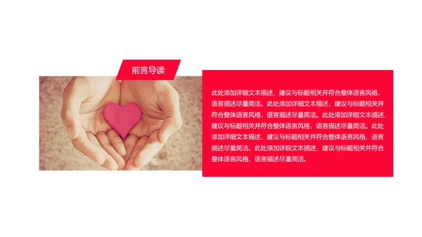 爱心公益传递爱心正能量慈善公益捐助动态PPT模板