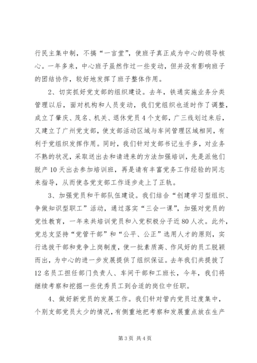 在通信中心第一次代表大会上的总支工作报告 (2).docx