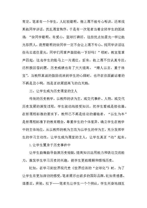 浅谈历史课堂教学中的教学机智