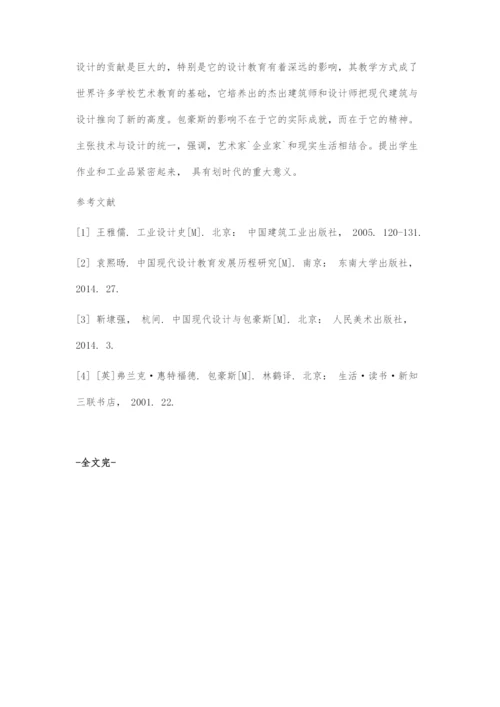 包豪斯对我国现代艺术设计教育的影响.docx