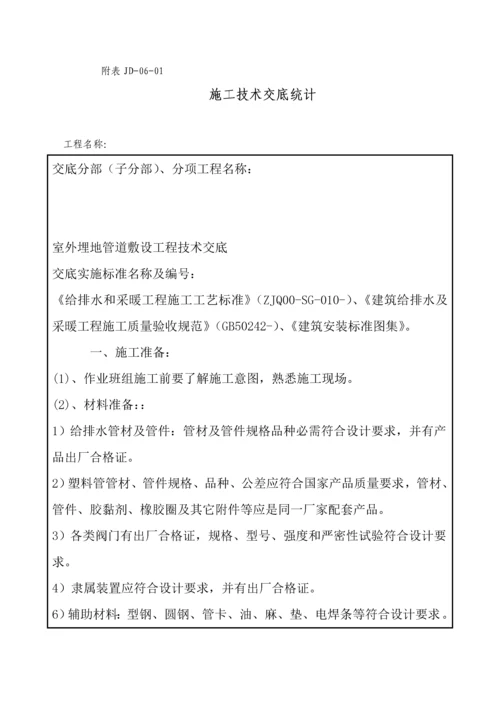 室外埋地管道敷设关键技术交底.docx