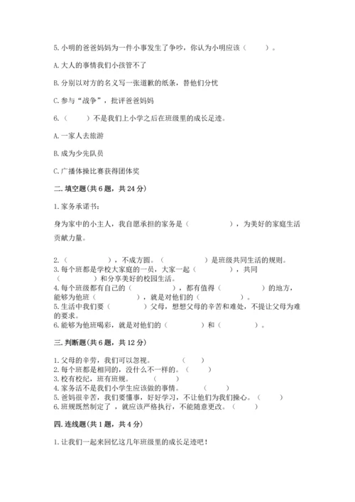 部编版道德与法治四年级上册期中测试卷（全优）.docx