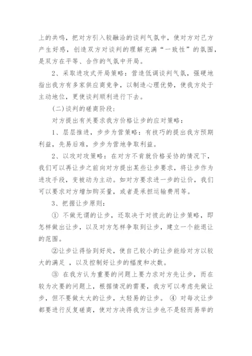 采购谈判方案2则.docx