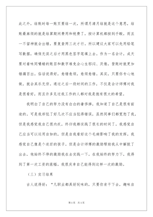 2022大专会计实习报告.docx