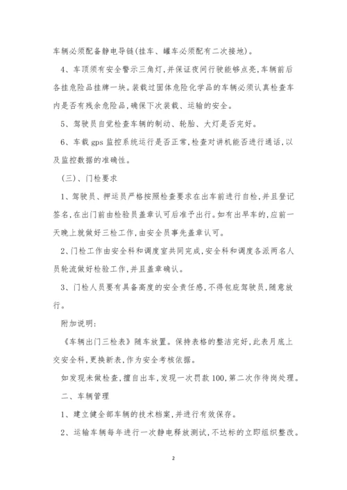 车辆日常管理制度5篇.docx