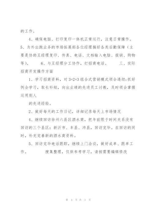 个人第一季度工作计划.docx