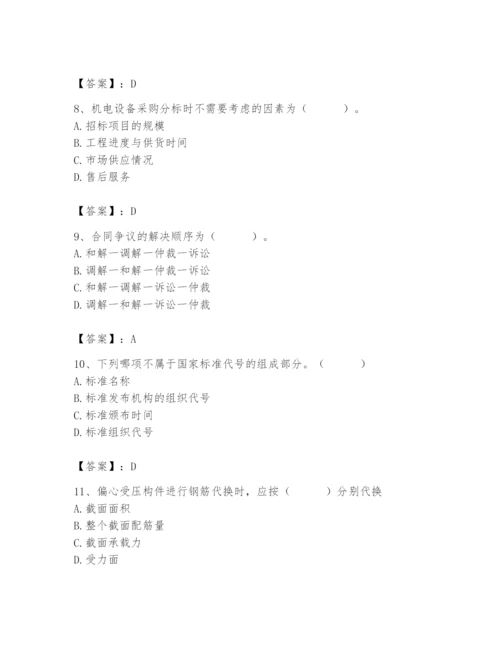 2024年材料员之材料员专业管理实务题库精品（全优）.docx