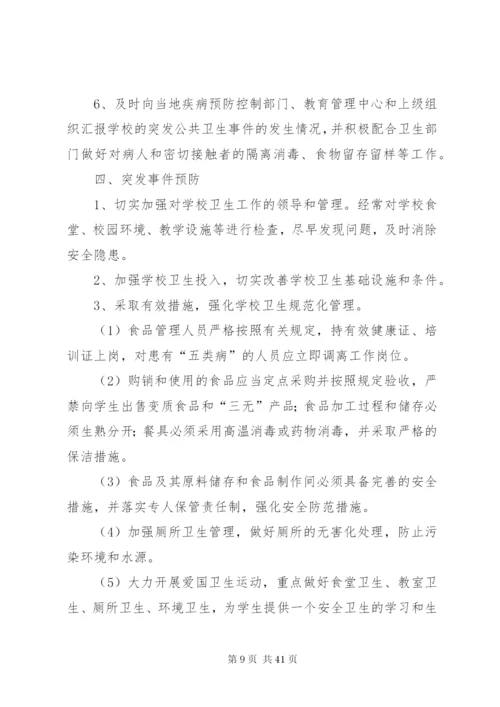 学校公共卫生相关管理制度.docx