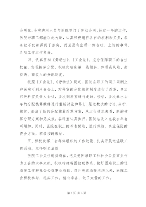 医院工会工作总结及计划.docx