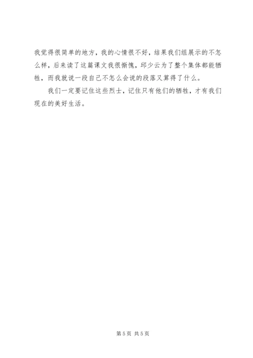 邱少云的读后感.docx