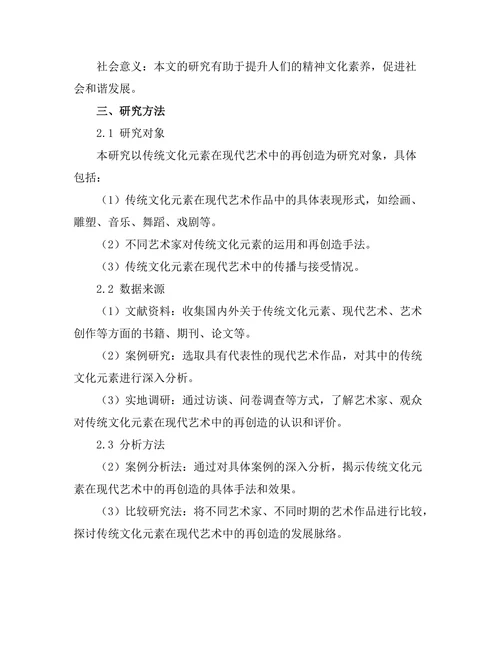 传统文化元素在现代艺术中的再创造