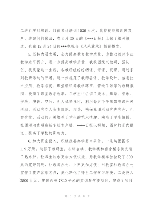 职教中心2021年工作总结和2022年工作谋划汇报.docx