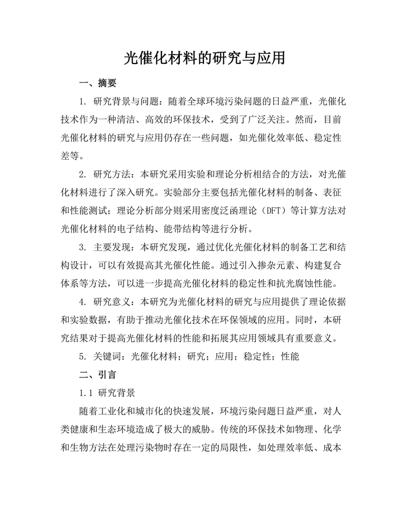光催化材料的研究与应用