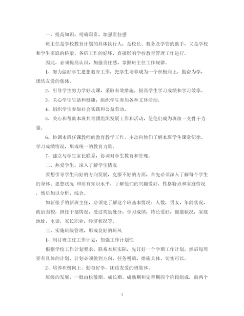 精编之班主任工作计划范文中职.docx