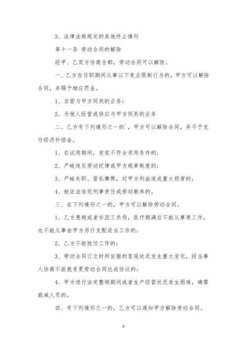 单位劳动合同书11篇.docx