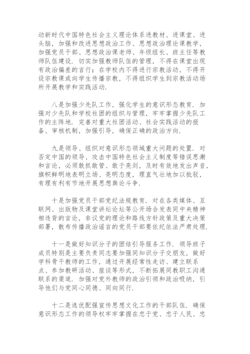 学校意识形态工作实施方案3篇.docx